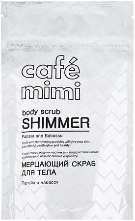 Cafe MIMI~Мерцающий скраб для тела с папайей и бабассу~Body scrub shimmer papaya and babassu